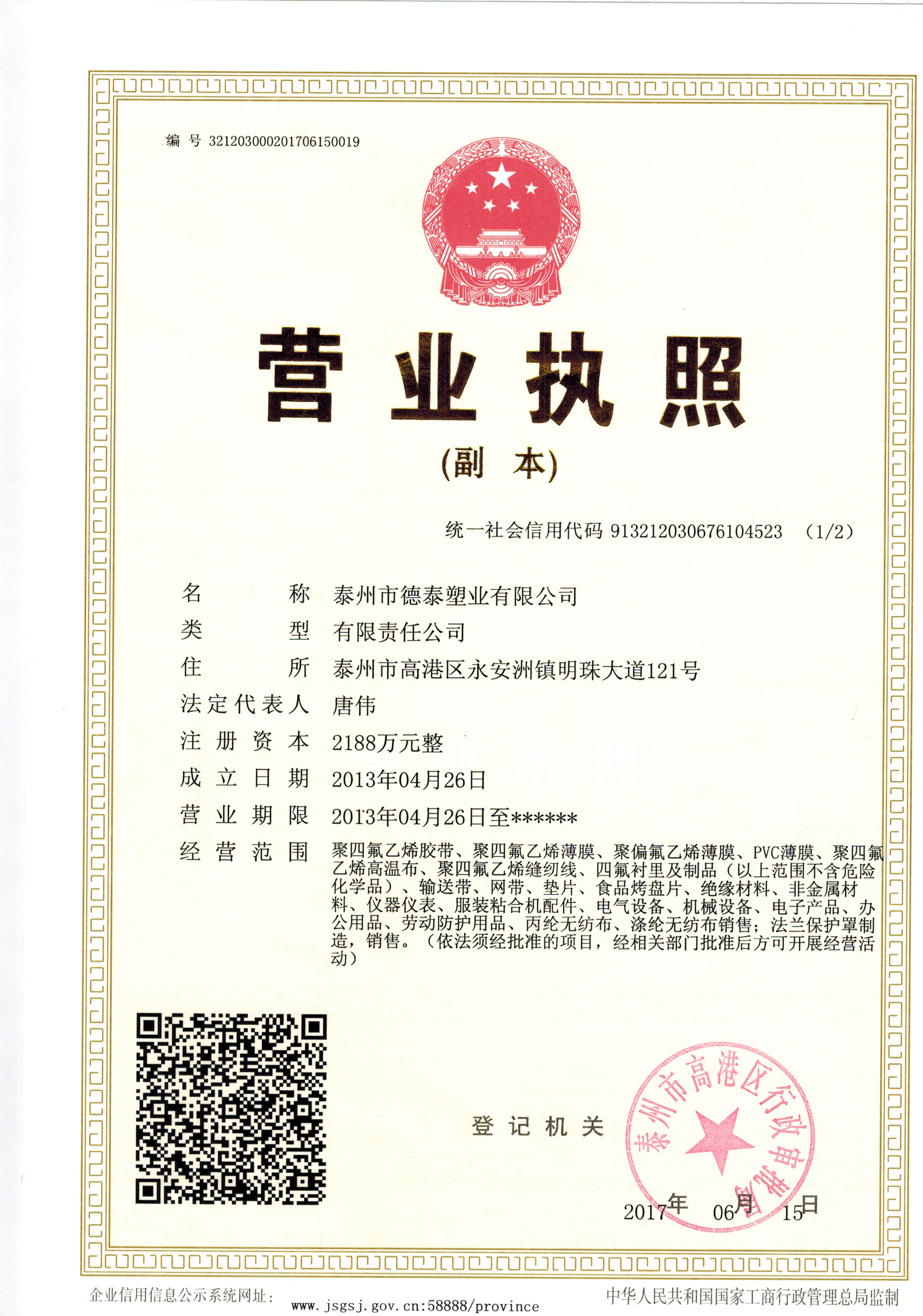 營(yíng)業(yè)執照