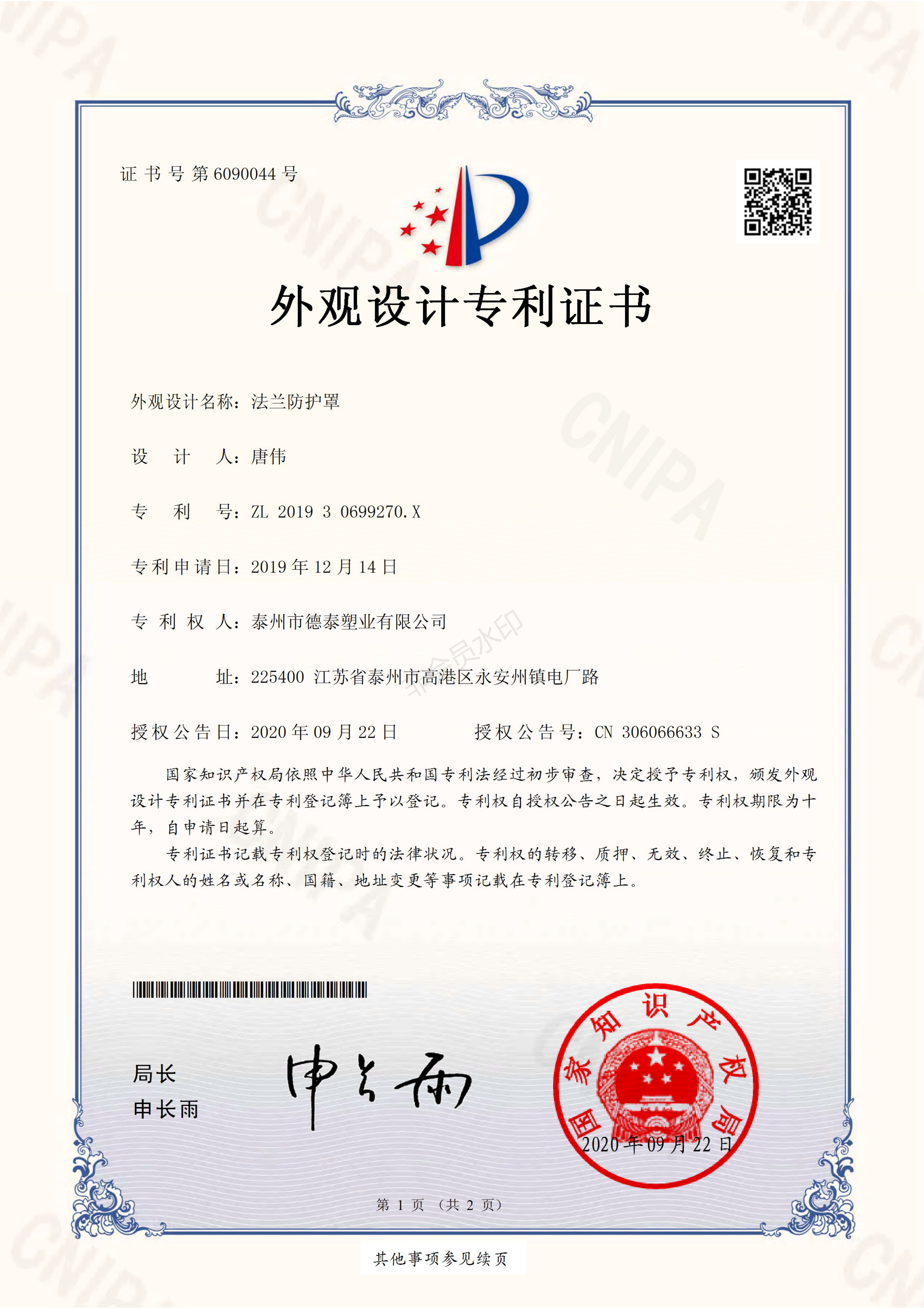 法蘭保護罩實(shí)用外觀(guān)專(zhuān)利