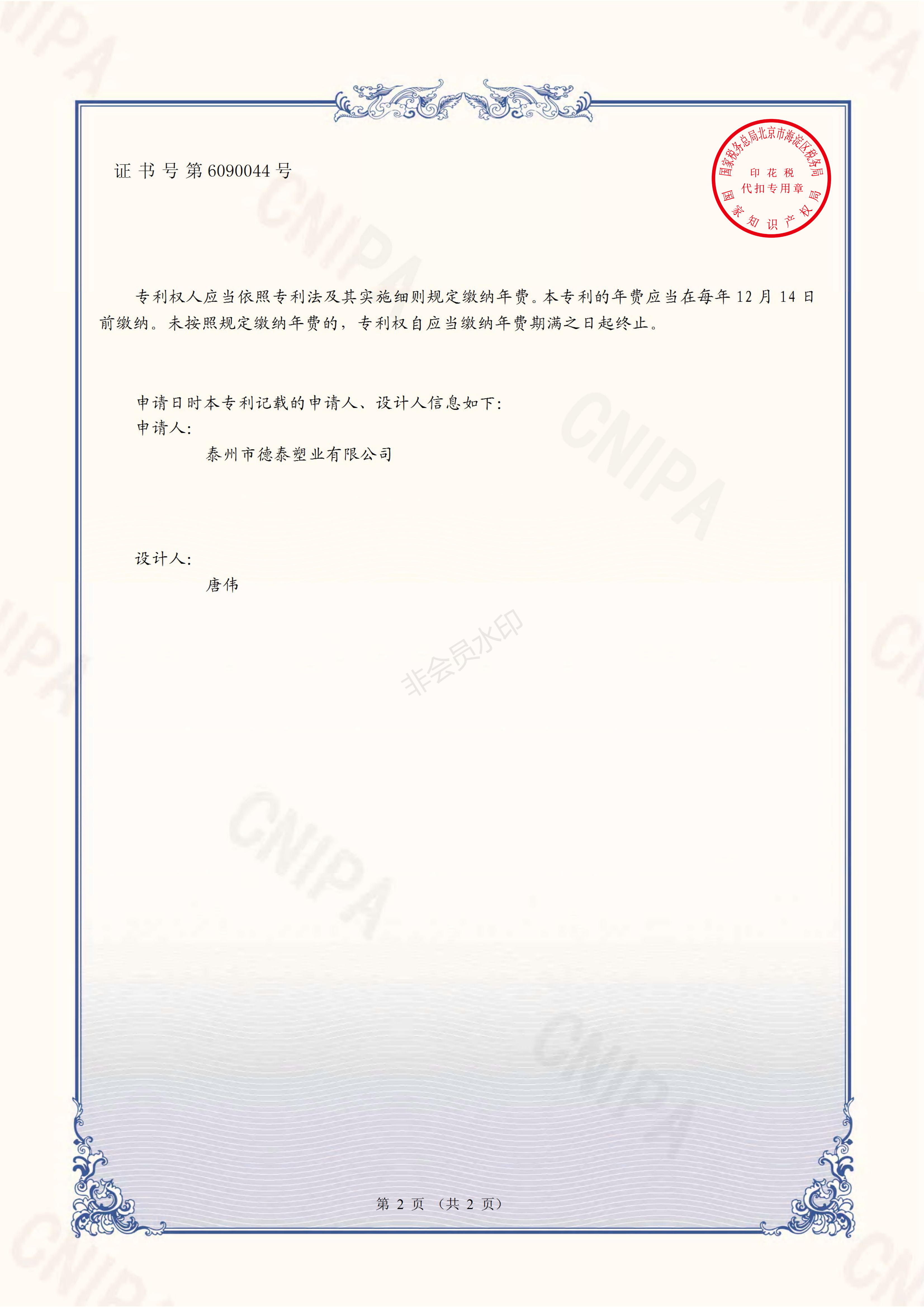 法蘭保護罩實(shí)用外觀(guān)專(zhuān)利